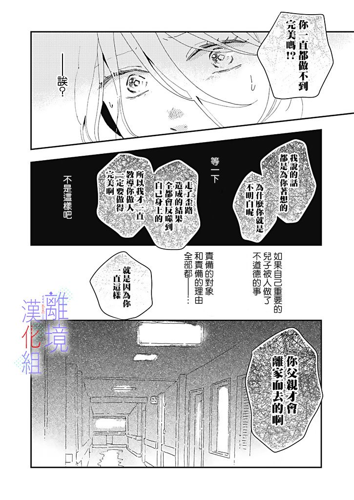 《因为我已经结婚了啊!》漫画最新章节第12话免费下拉式在线观看章节第【22】张图片