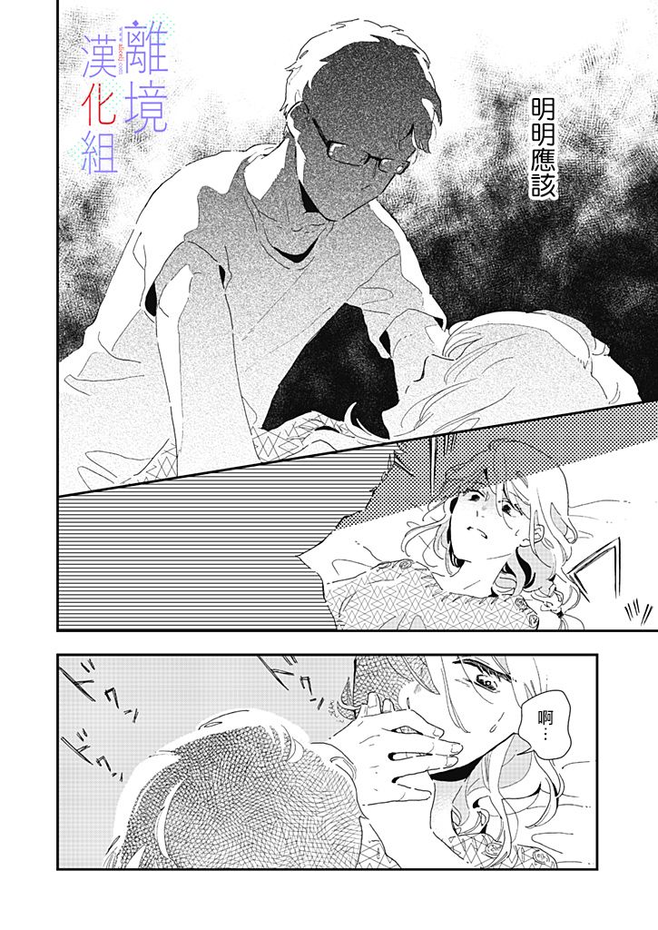 《因为我已经结婚了啊!》漫画最新章节第7话免费下拉式在线观看章节第【16】张图片