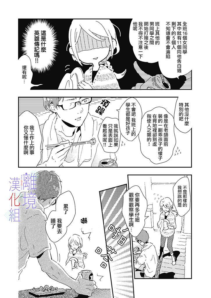 《因为我已经结婚了啊!》漫画最新章节第2话免费下拉式在线观看章节第【10】张图片