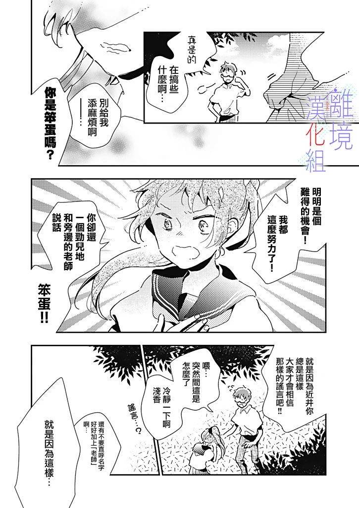 《因为我已经结婚了啊!》漫画最新章节第18话 总是晚一步的感觉免费下拉式在线观看章节第【15】张图片