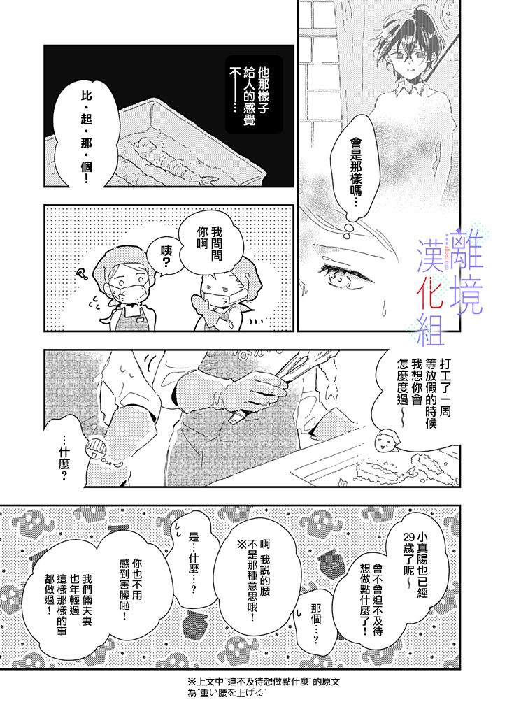 《因为我已经结婚了啊!》漫画最新章节第5话免费下拉式在线观看章节第【20】张图片