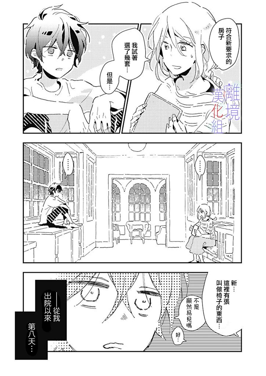 《因为我已经结婚了啊!》漫画最新章节第16话 龟裂免费下拉式在线观看章节第【8】张图片