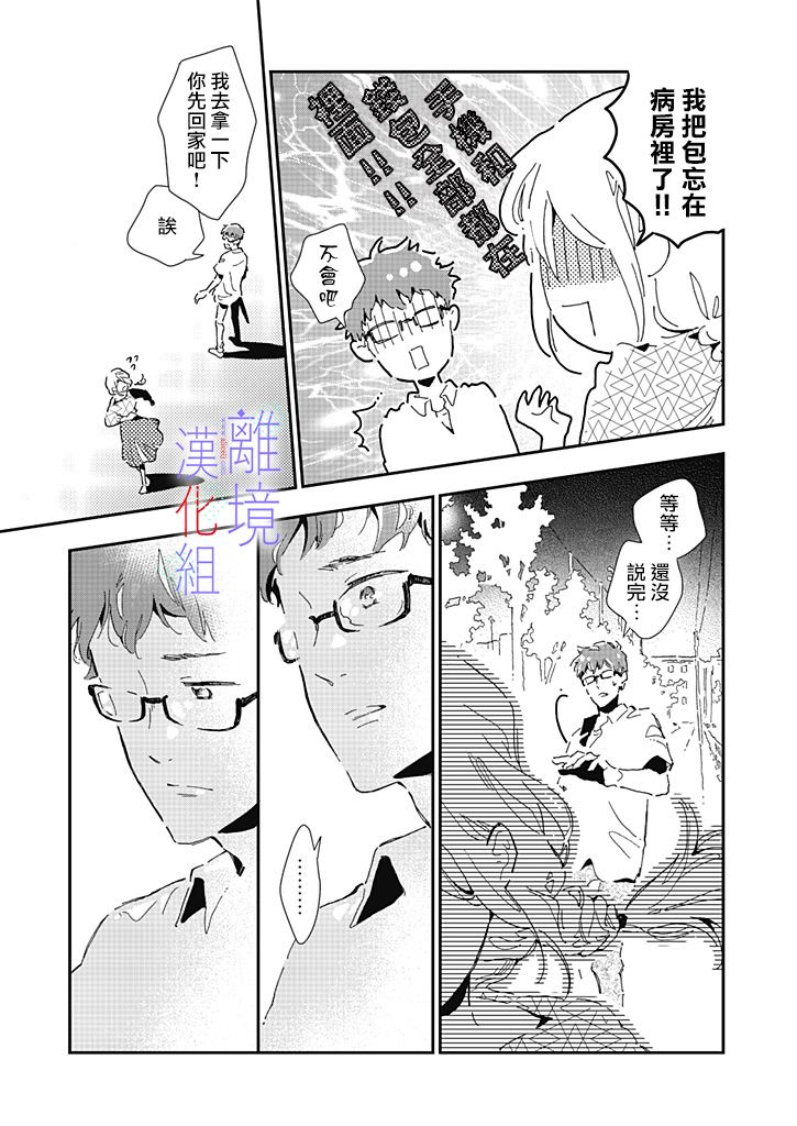 《因为我已经结婚了啊!》漫画最新章节第8话免费下拉式在线观看章节第【11】张图片