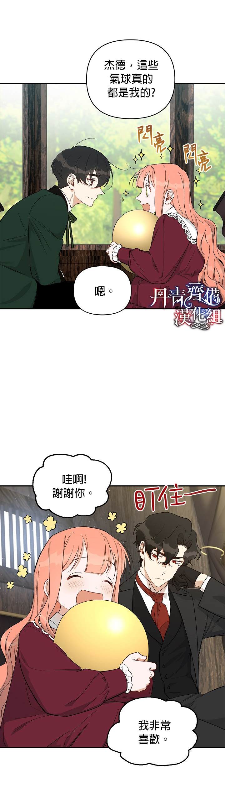 《成为暗黑英雄女儿的方法》漫画最新章节第17话免费下拉式在线观看章节第【23】张图片