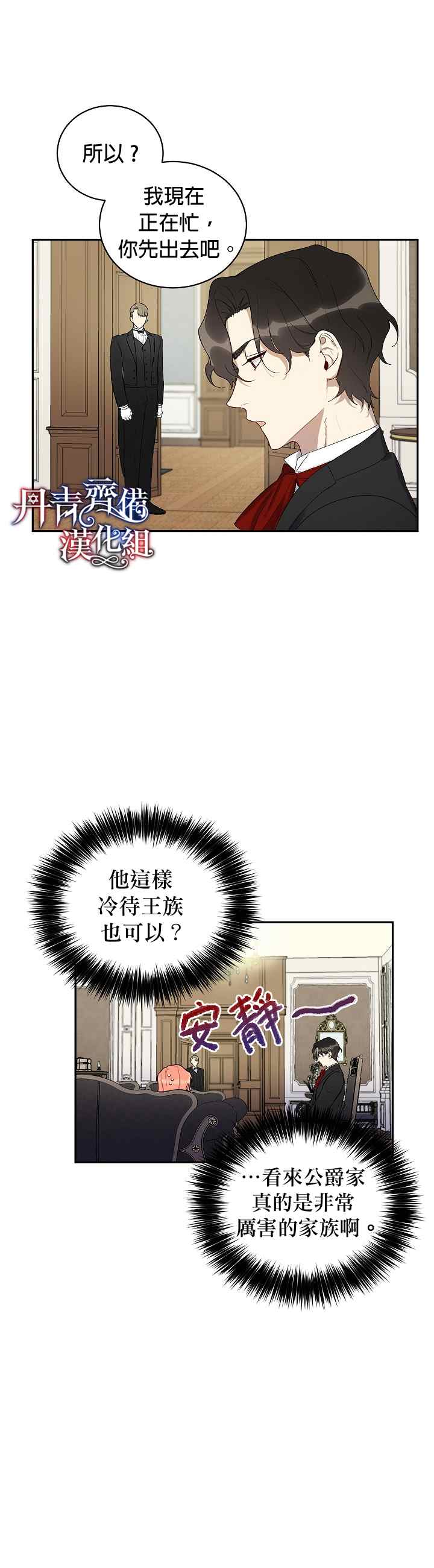 《成为暗黑英雄女儿的方法》漫画最新章节第3话免费下拉式在线观看章节第【11】张图片