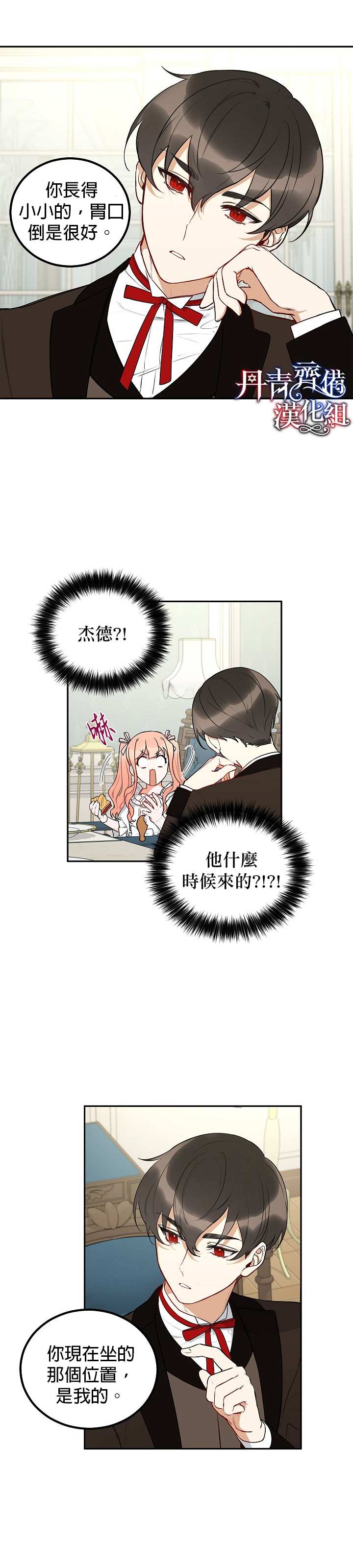 《成为暗黑英雄女儿的方法》漫画最新章节第4话免费下拉式在线观看章节第【11】张图片