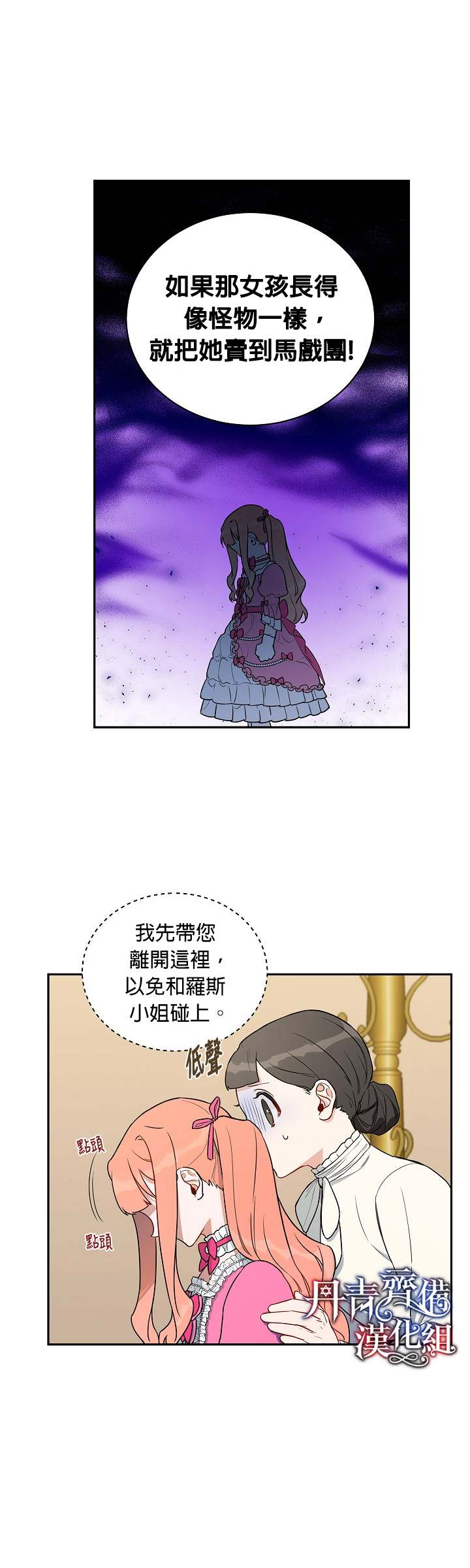 《成为暗黑英雄女儿的方法》漫画最新章节第7话免费下拉式在线观看章节第【7】张图片