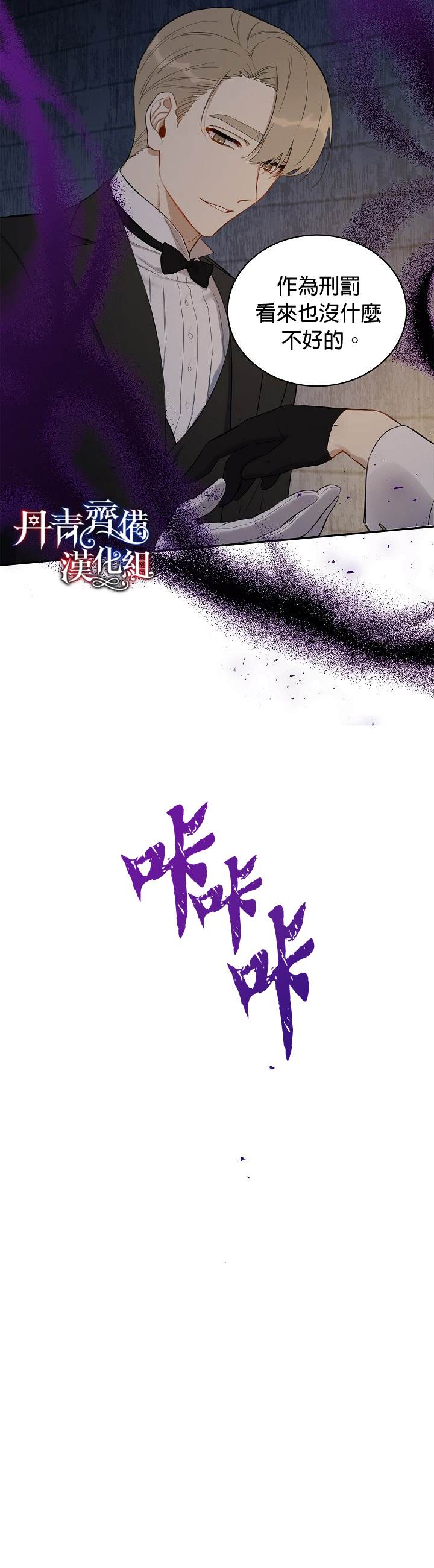 《成为暗黑英雄女儿的方法》漫画最新章节第5话免费下拉式在线观看章节第【18】张图片