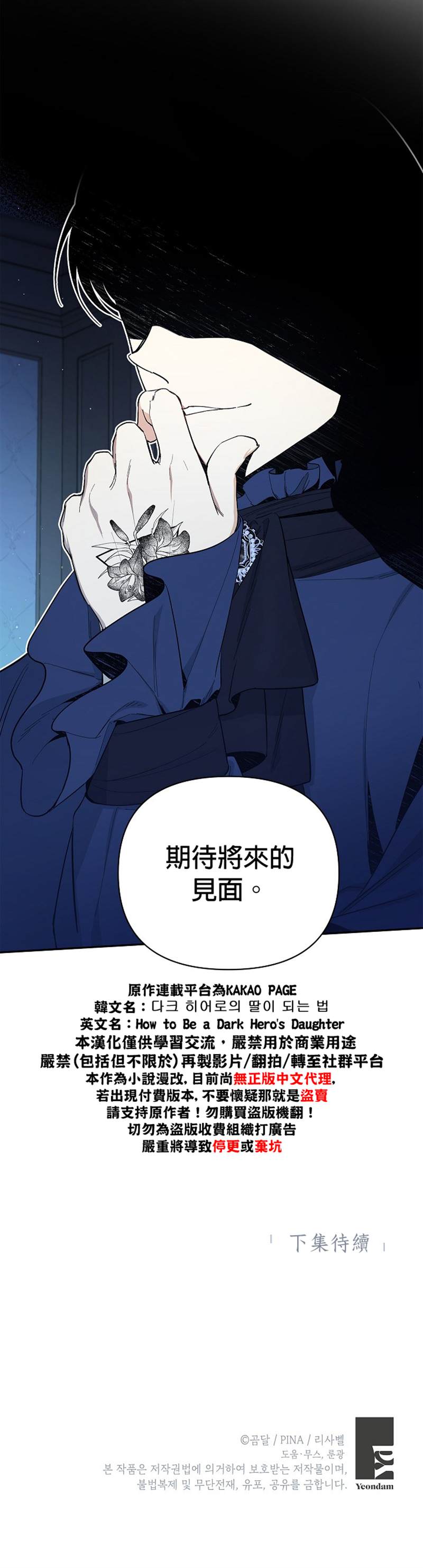 《成为暗黑英雄女儿的方法》漫画最新章节第18话免费下拉式在线观看章节第【27】张图片