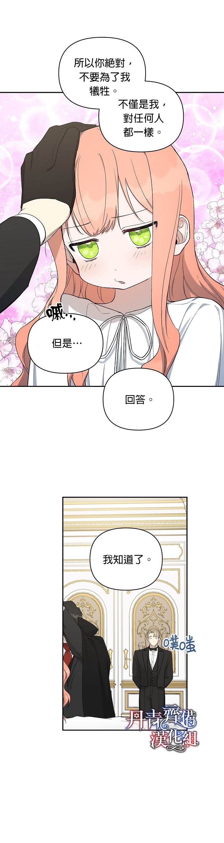 《成为暗黑英雄女儿的方法》漫画最新章节第16话免费下拉式在线观看章节第【19】张图片