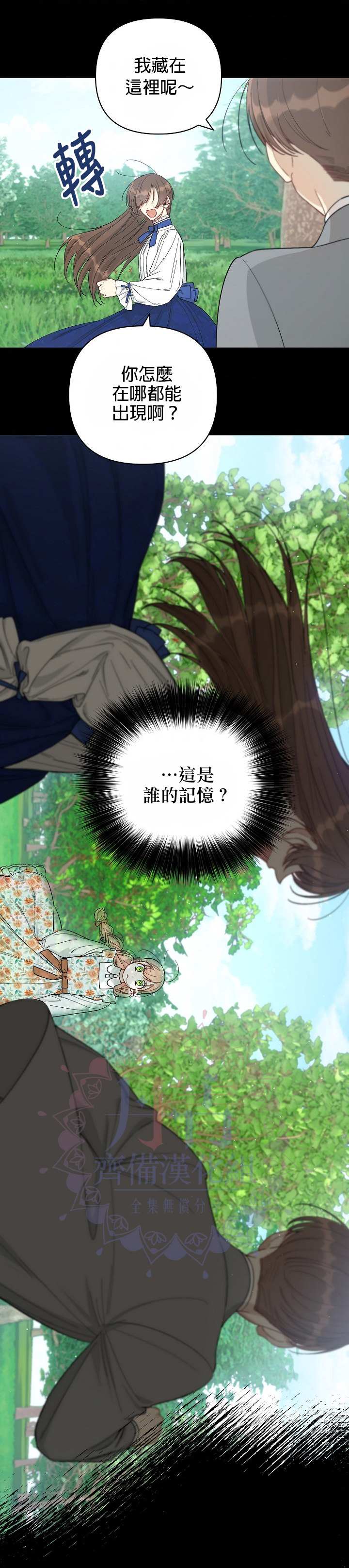 《成为暗黑英雄女儿的方法》漫画最新章节第25话免费下拉式在线观看章节第【2】张图片