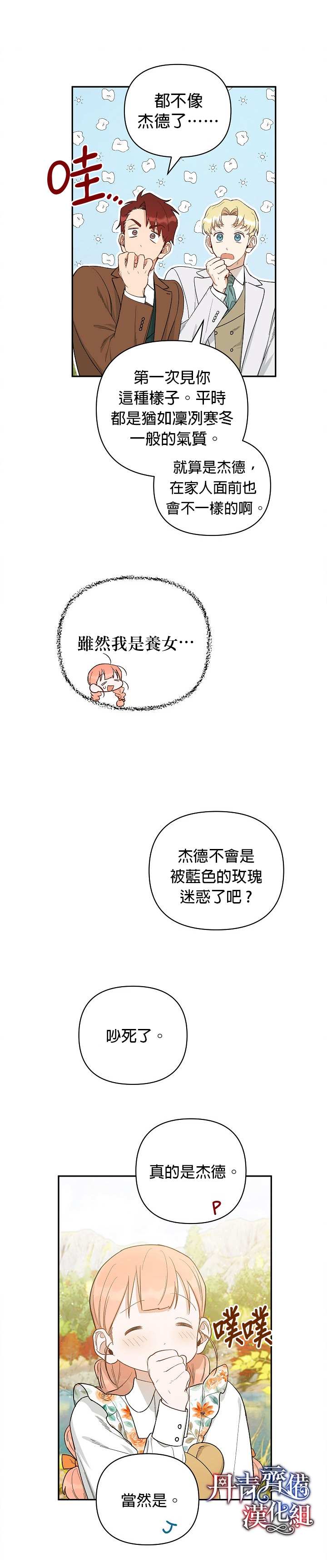 《成为暗黑英雄女儿的方法》漫画最新章节第22话免费下拉式在线观看章节第【31】张图片