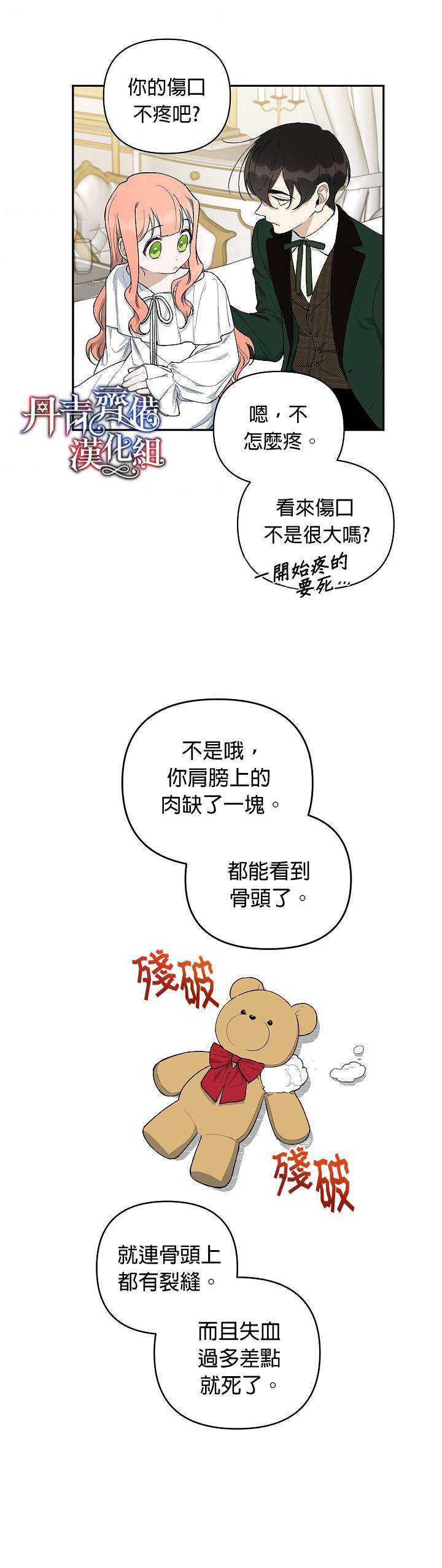 《成为暗黑英雄女儿的方法》漫画最新章节第15话免费下拉式在线观看章节第【17】张图片