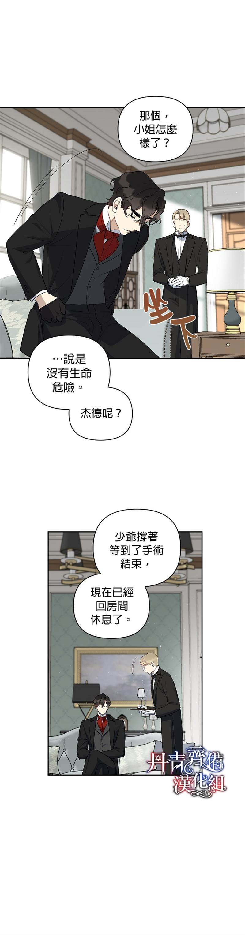 《成为暗黑英雄女儿的方法》漫画最新章节第13话免费下拉式在线观看章节第【26】张图片