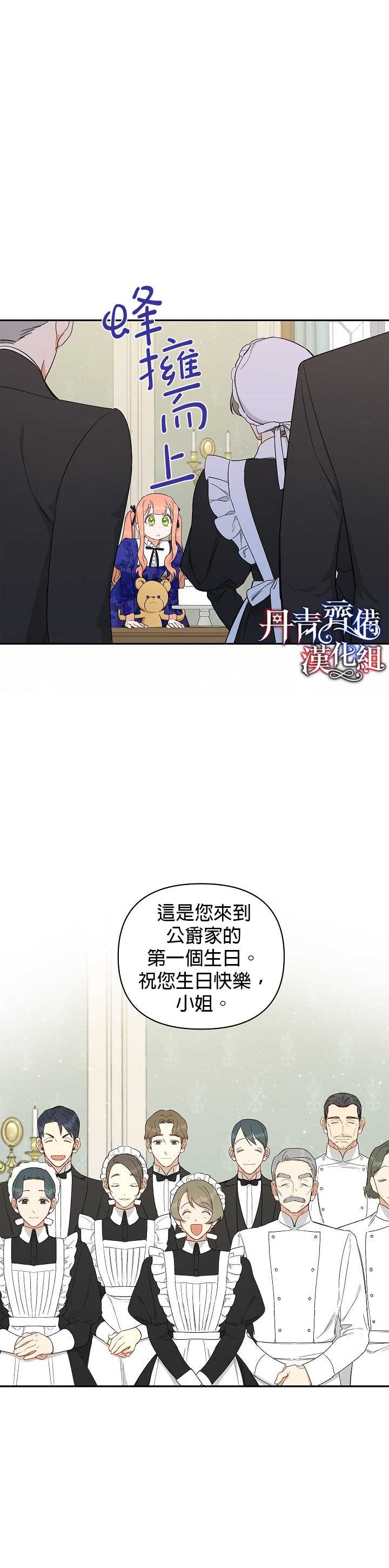 《成为暗黑英雄女儿的方法》漫画最新章节第20话免费下拉式在线观看章节第【6】张图片