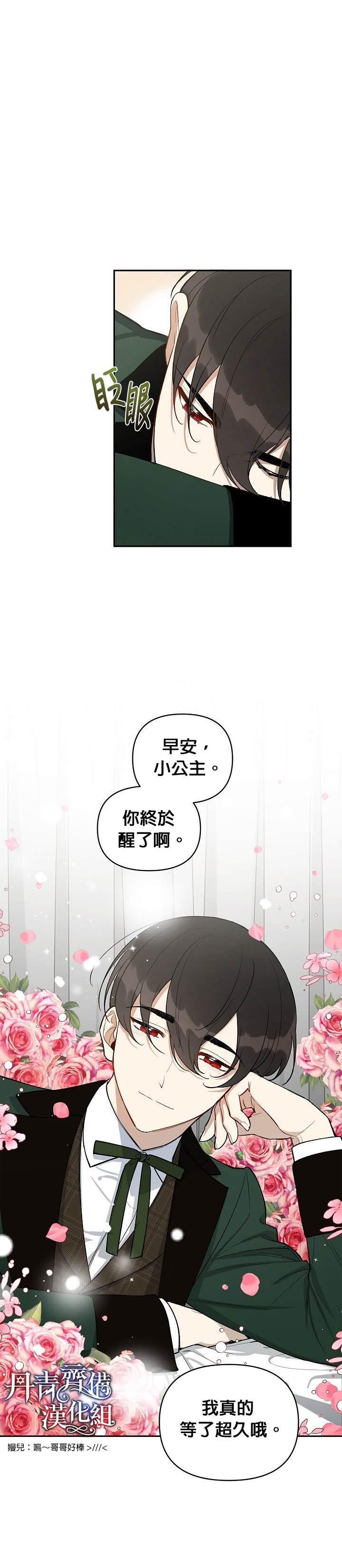 《成为暗黑英雄女儿的方法》漫画最新章节第14话免费下拉式在线观看章节第【13】张图片