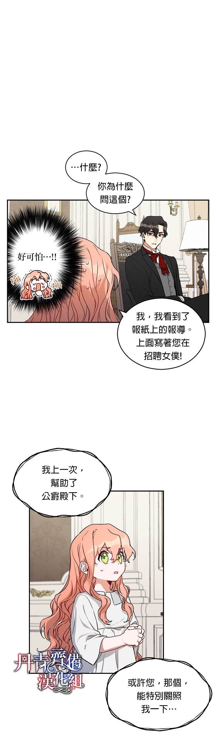 《成为暗黑英雄女儿的方法》漫画最新章节第2话免费下拉式在线观看章节第【14】张图片