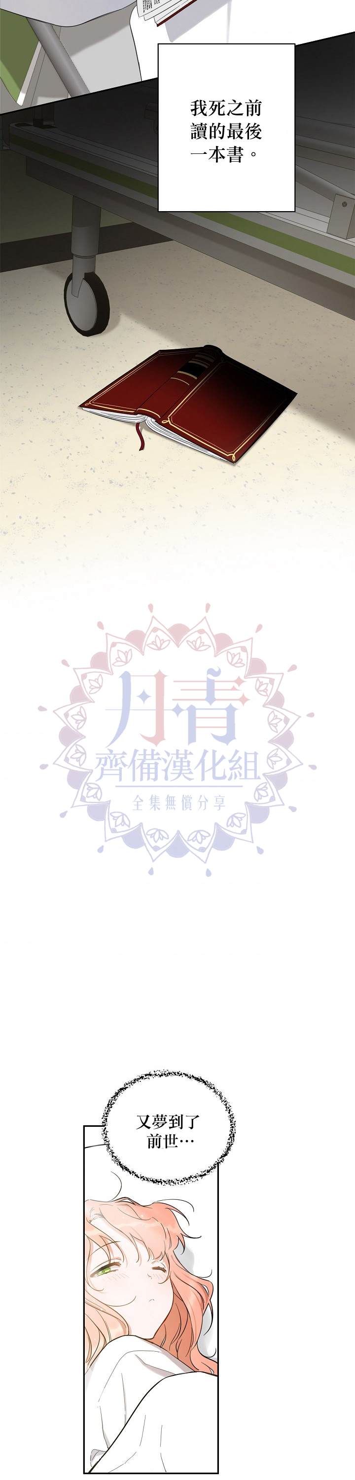 《成为暗黑英雄女儿的方法》漫画最新章节第5话免费下拉式在线观看章节第【21】张图片