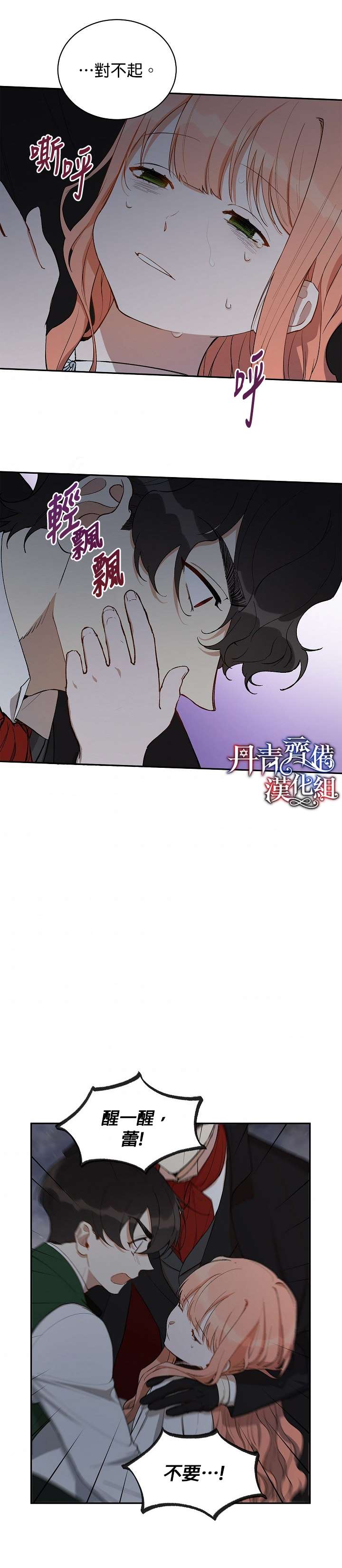 《成为暗黑英雄女儿的方法》漫画最新章节第12话免费下拉式在线观看章节第【28】张图片