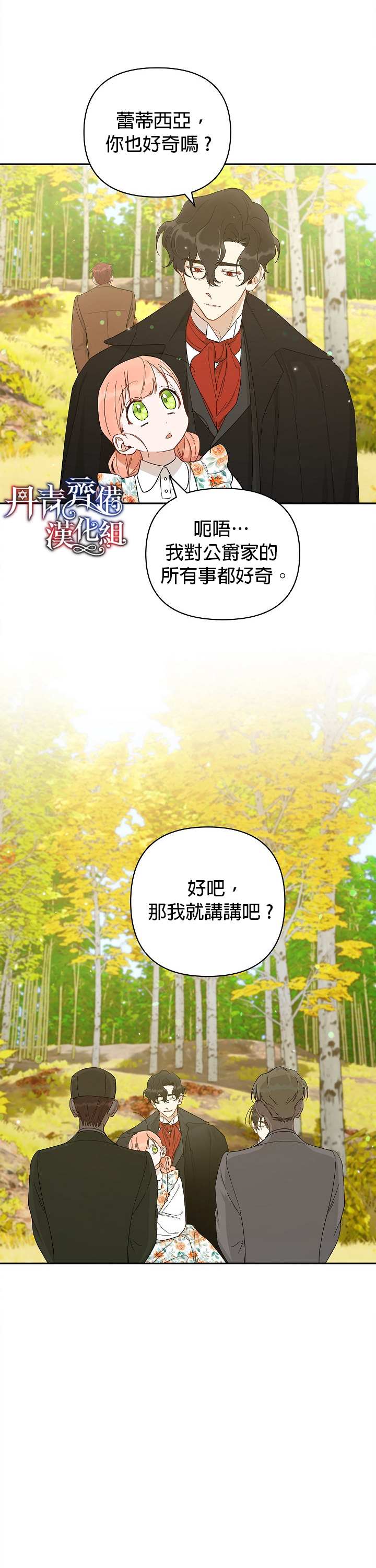 《成为暗黑英雄女儿的方法》漫画最新章节第24话免费下拉式在线观看章节第【6】张图片