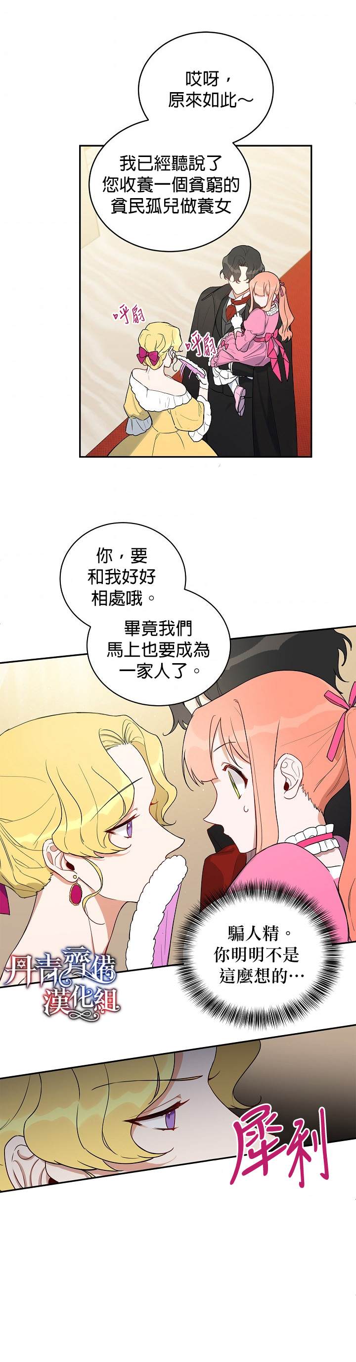 《成为暗黑英雄女儿的方法》漫画最新章节第8话免费下拉式在线观看章节第【2】张图片