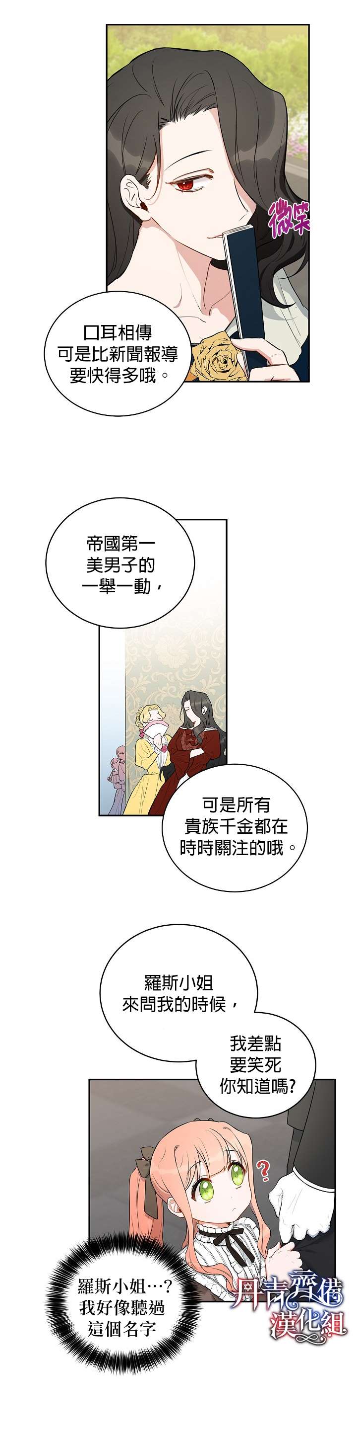 《成为暗黑英雄女儿的方法》漫画最新章节第6话免费下拉式在线观看章节第【6】张图片