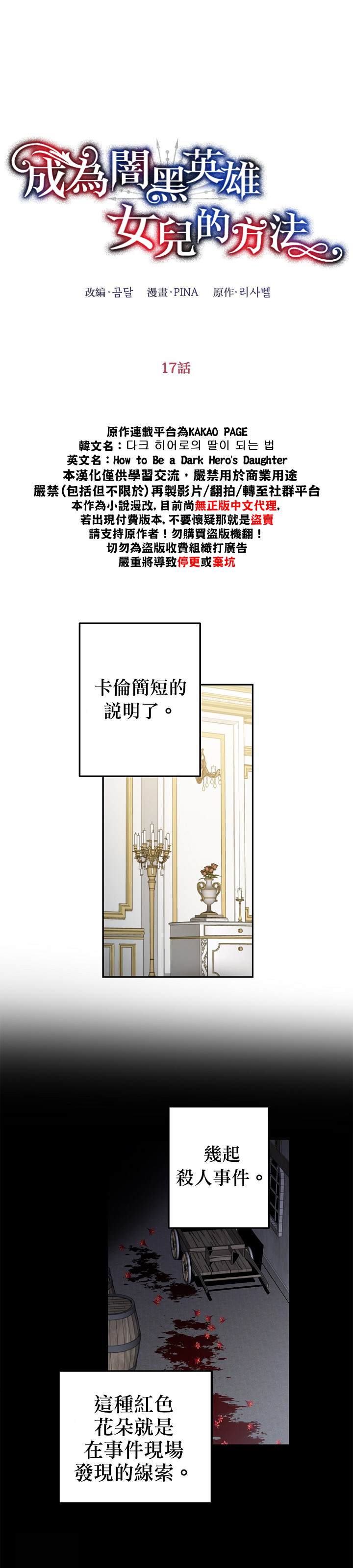 《成为暗黑英雄女儿的方法》漫画最新章节第17话免费下拉式在线观看章节第【9】张图片