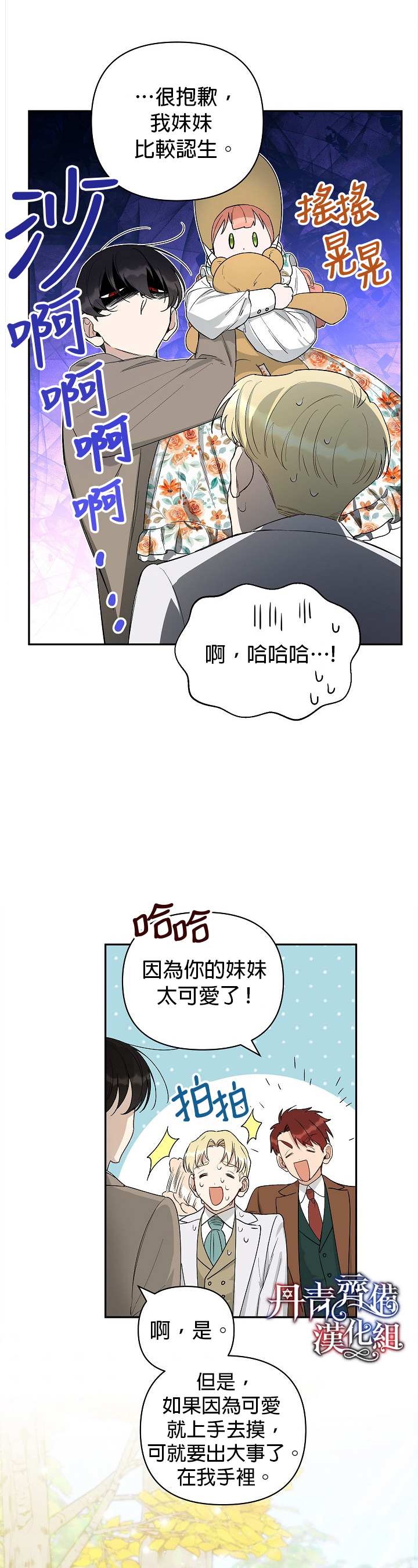 《成为暗黑英雄女儿的方法》漫画最新章节第22话免费下拉式在线观看章节第【17】张图片