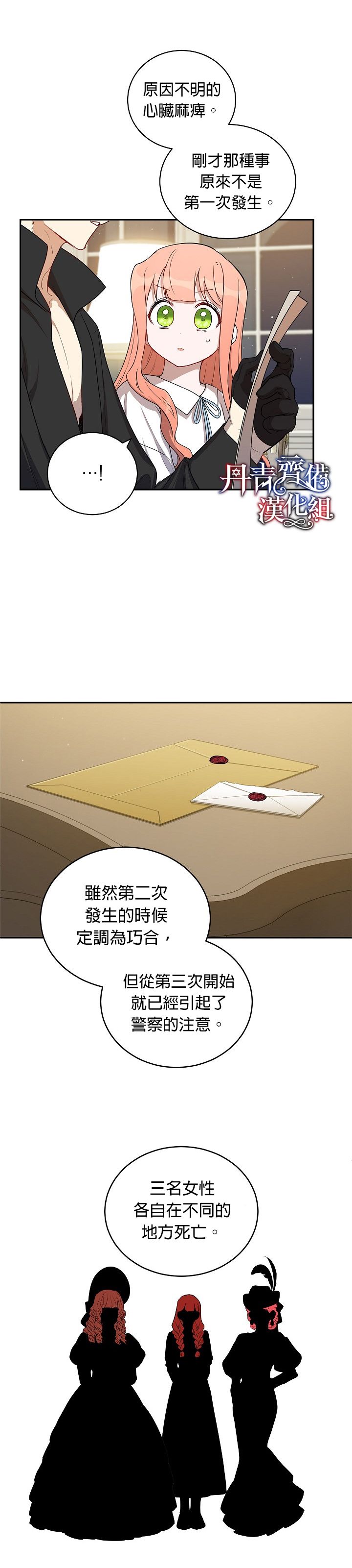 《成为暗黑英雄女儿的方法》漫画最新章节第9话免费下拉式在线观看章节第【21】张图片