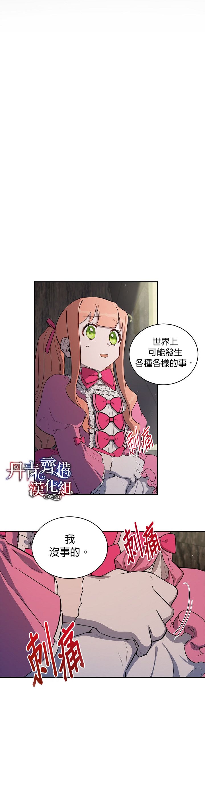 《成为暗黑英雄女儿的方法》漫画最新章节第9话免费下拉式在线观看章节第【7】张图片