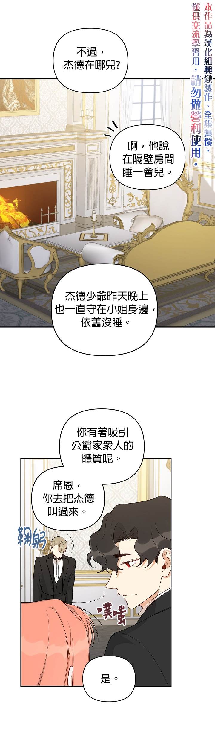 《成为暗黑英雄女儿的方法》漫画最新章节第17话免费下拉式在线观看章节第【20】张图片