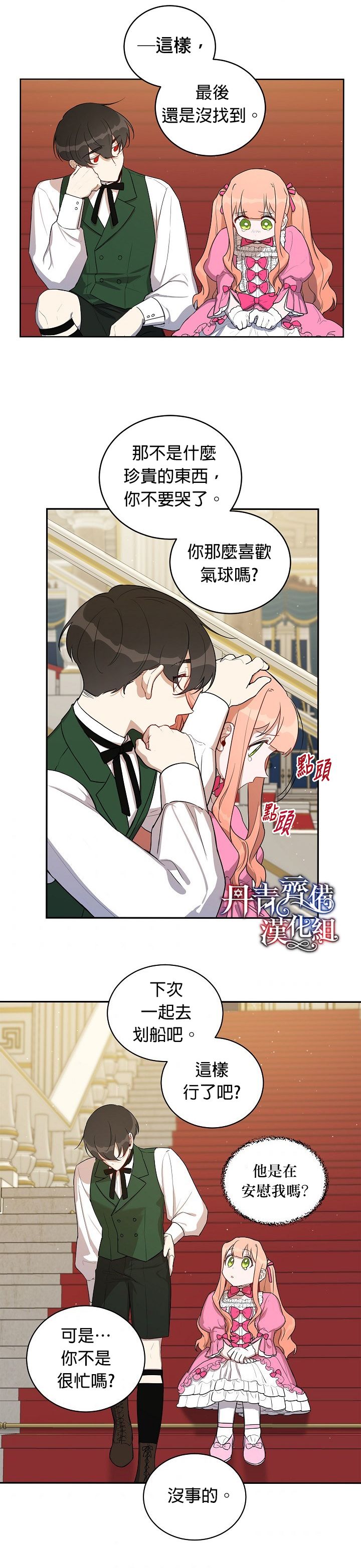 《成为暗黑英雄女儿的方法》漫画最新章节第9话免费下拉式在线观看章节第【12】张图片