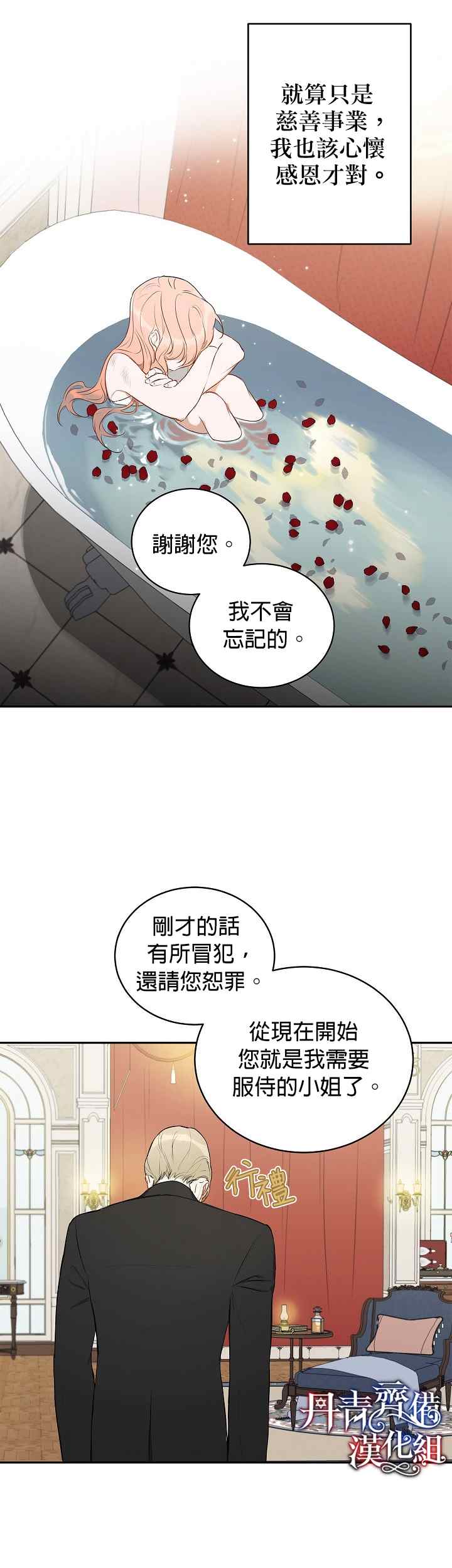 《成为暗黑英雄女儿的方法》漫画最新章节第3话免费下拉式在线观看章节第【23】张图片