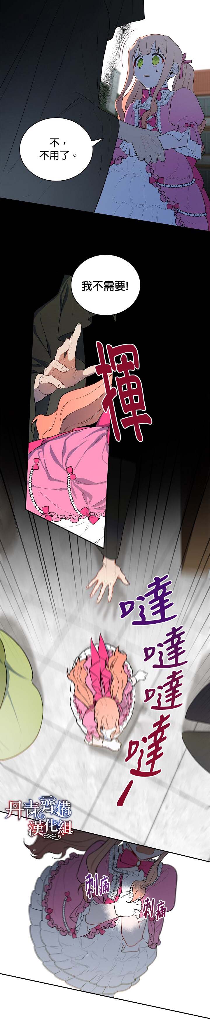《成为暗黑英雄女儿的方法》漫画最新章节第7话免费下拉式在线观看章节第【14】张图片