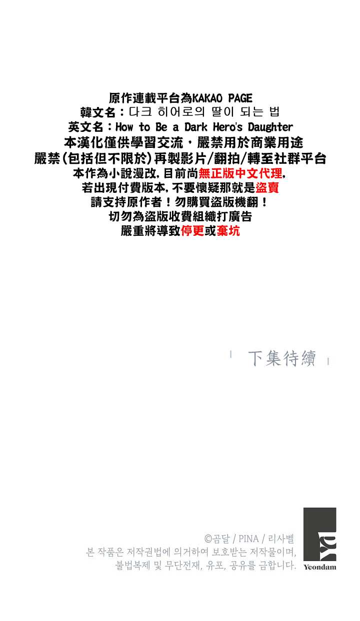 《成为暗黑英雄女儿的方法》漫画最新章节第25话免费下拉式在线观看章节第【32】张图片