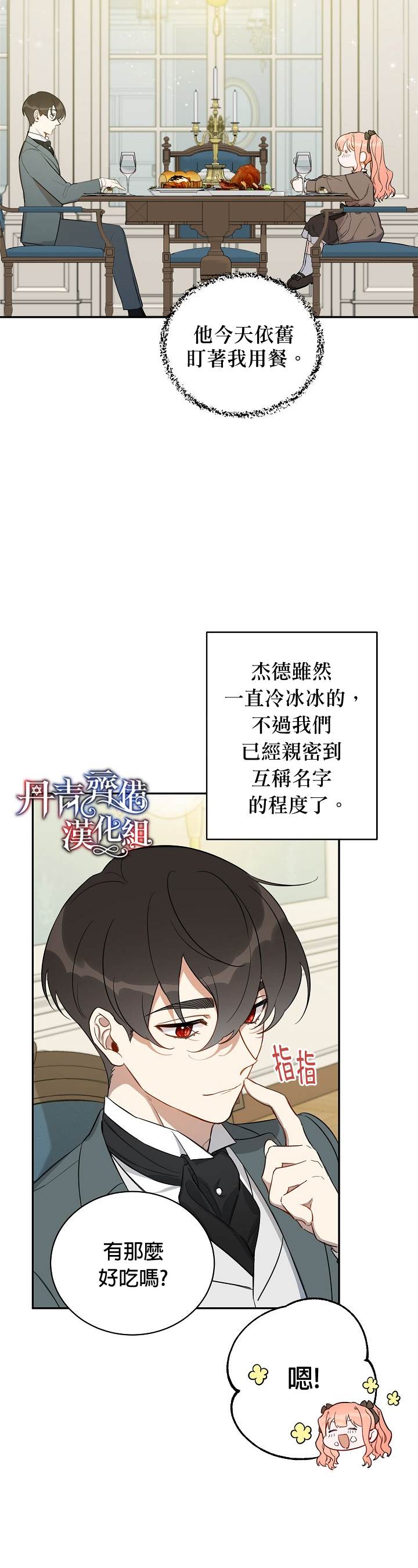 《成为暗黑英雄女儿的方法》漫画最新章节第5话免费下拉式在线观看章节第【26】张图片