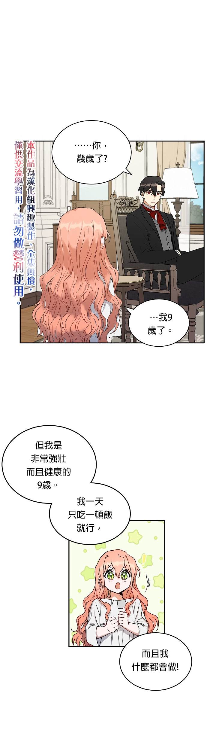 《成为暗黑英雄女儿的方法》漫画最新章节第2话免费下拉式在线观看章节第【15】张图片