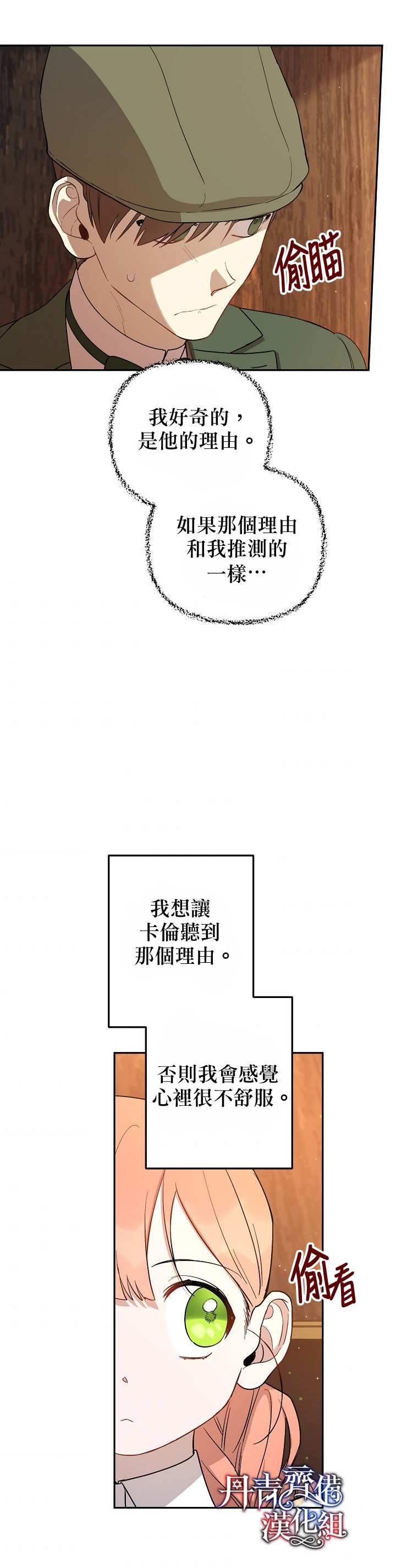 《成为暗黑英雄女儿的方法》漫画最新章节第25话免费下拉式在线观看章节第【21】张图片