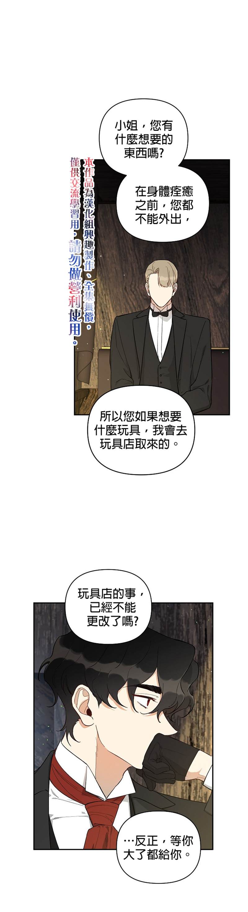 《成为暗黑英雄女儿的方法》漫画最新章节第18话免费下拉式在线观看章节第【5】张图片