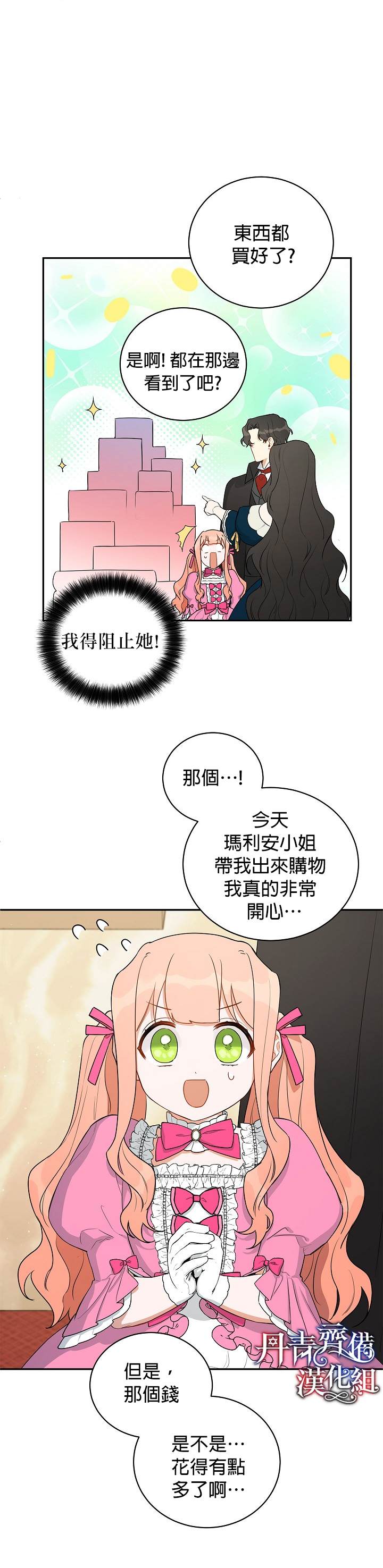 《成为暗黑英雄女儿的方法》漫画最新章节第8话免费下拉式在线观看章节第【19】张图片