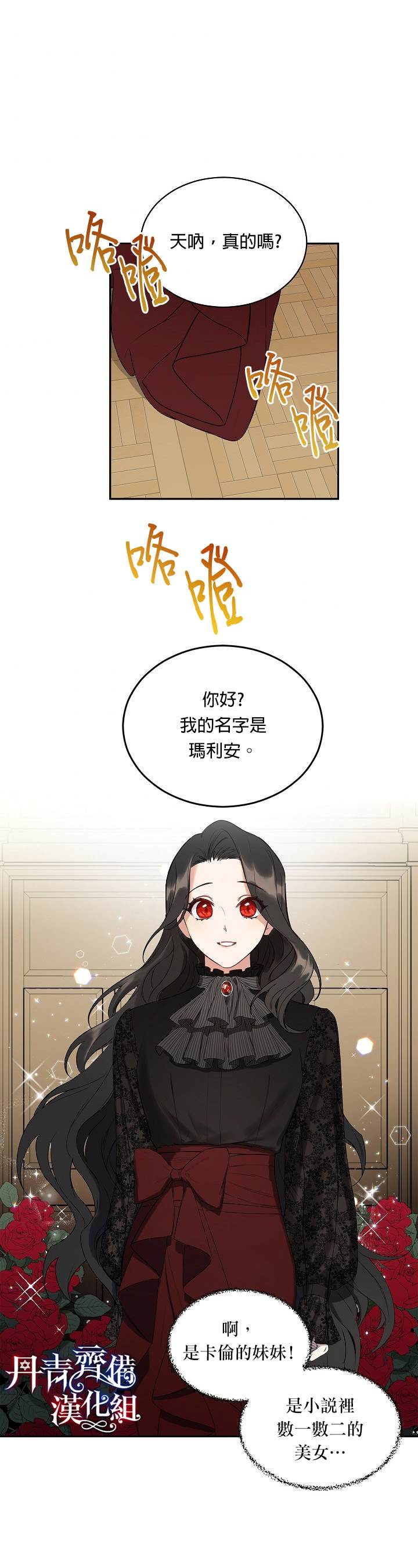 《成为暗黑英雄女儿的方法》漫画最新章节第2话免费下拉式在线观看章节第【17】张图片