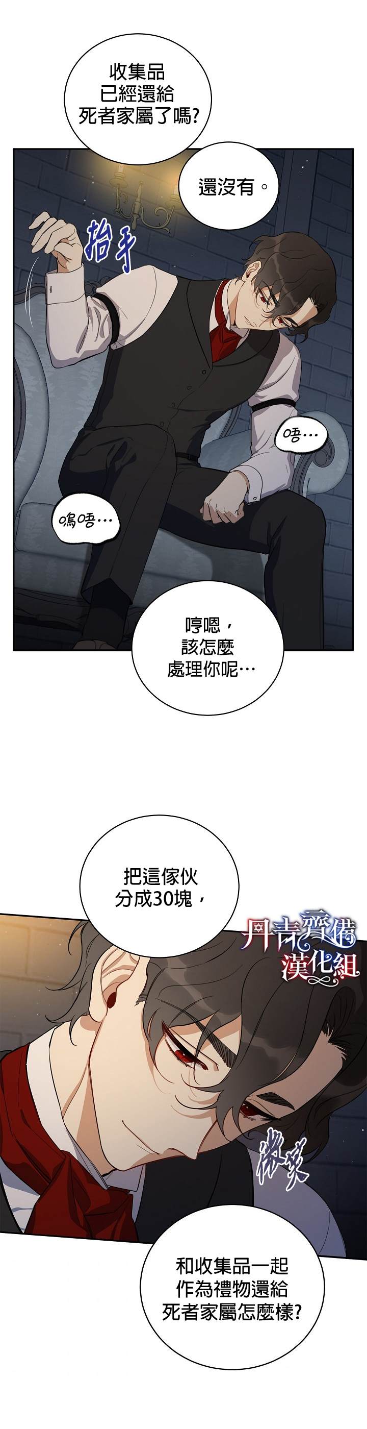 《成为暗黑英雄女儿的方法》漫画最新章节第5话免费下拉式在线观看章节第【16】张图片