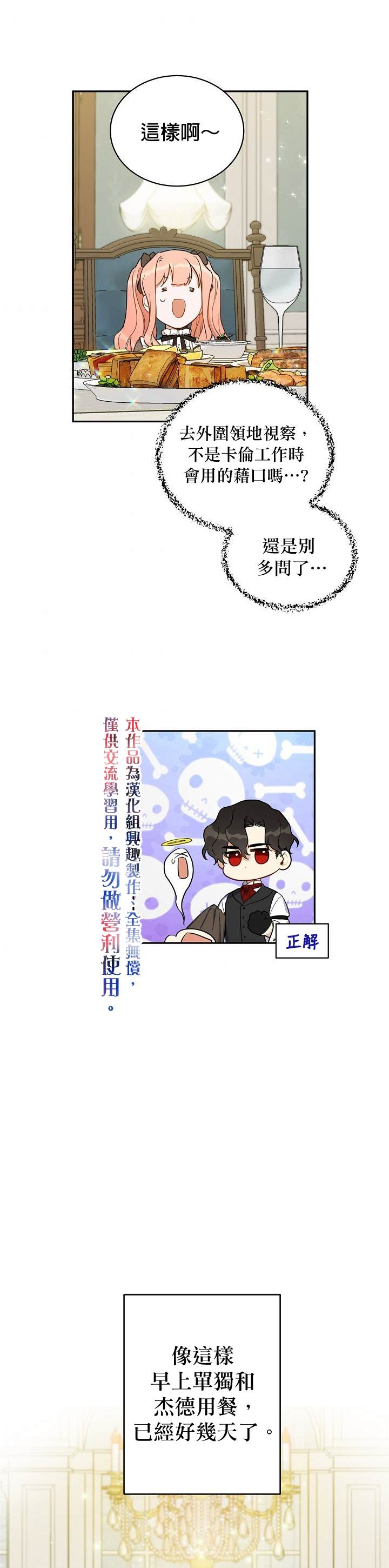 《成为暗黑英雄女儿的方法》漫画最新章节第5话免费下拉式在线观看章节第【25】张图片