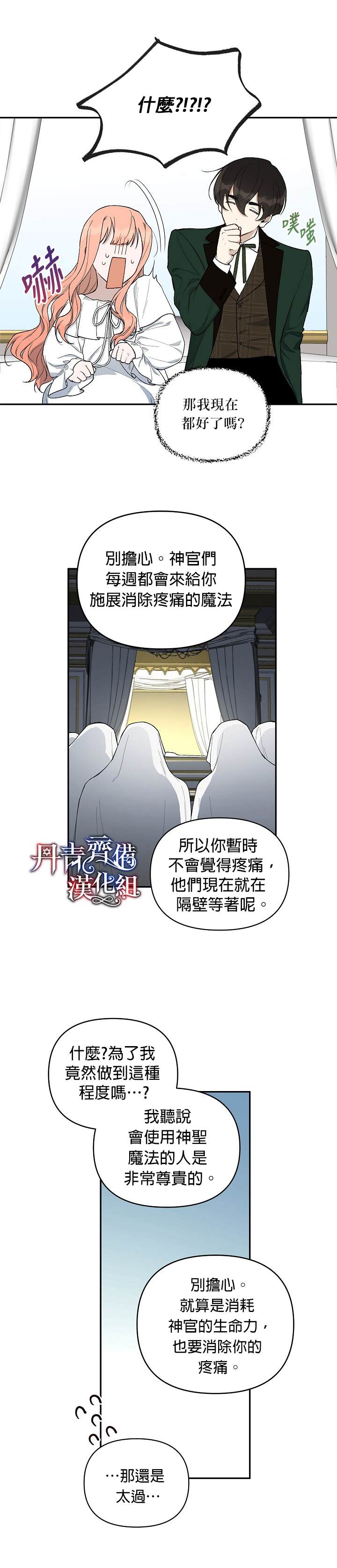 《成为暗黑英雄女儿的方法》漫画最新章节第15话免费下拉式在线观看章节第【18】张图片