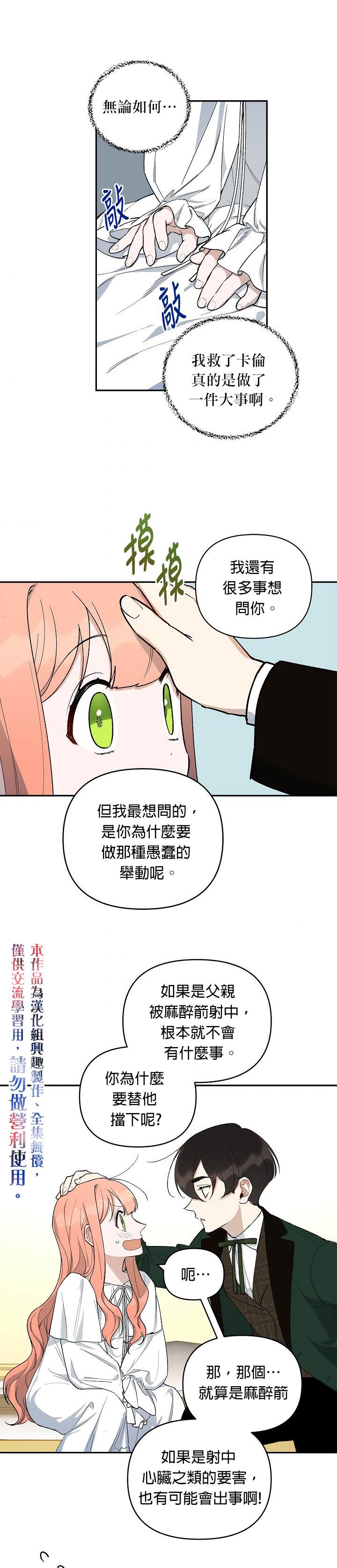 《成为暗黑英雄女儿的方法》漫画最新章节第15话免费下拉式在线观看章节第【20】张图片