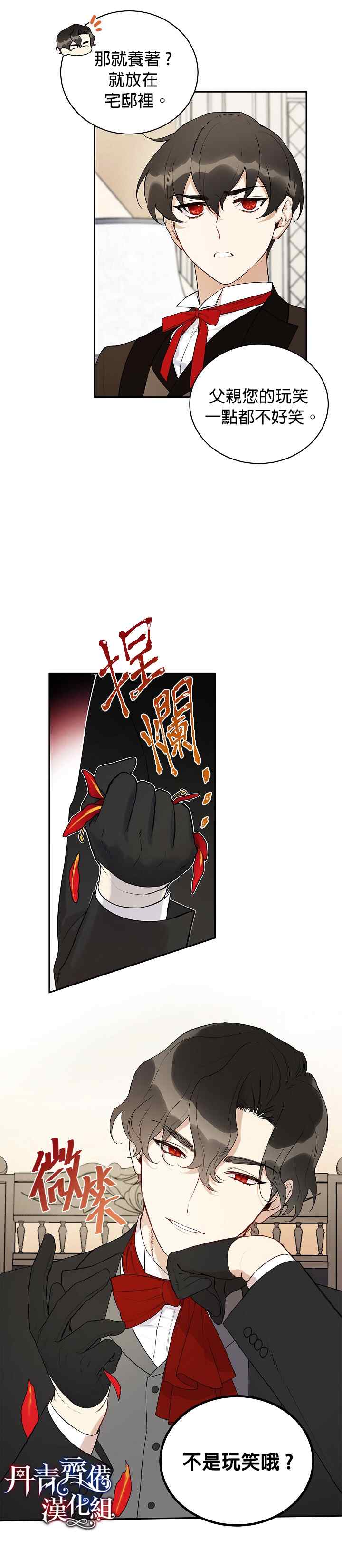 《成为暗黑英雄女儿的方法》漫画最新章节第3话免费下拉式在线观看章节第【3】张图片