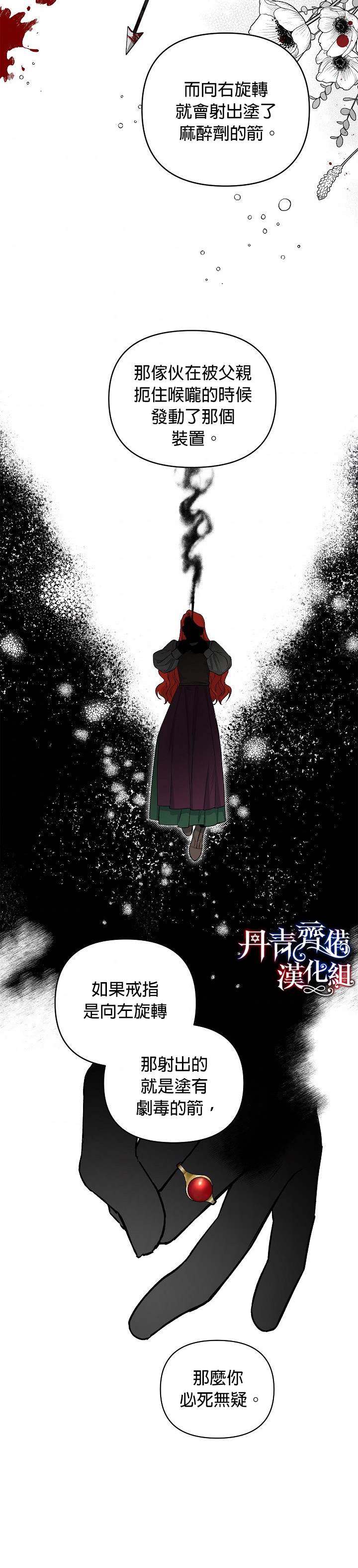 《成为暗黑英雄女儿的方法》漫画最新章节第15话免费下拉式在线观看章节第【13】张图片