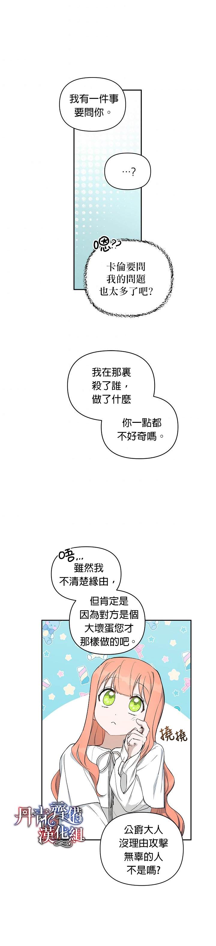 《成为暗黑英雄女儿的方法》漫画最新章节第16话免费下拉式在线观看章节第【21】张图片