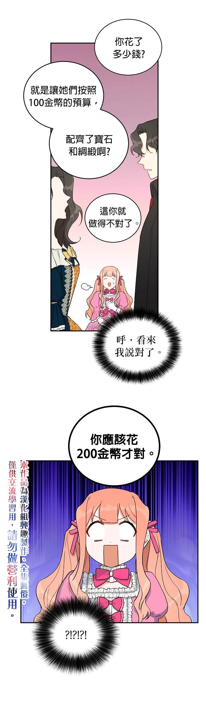 《成为暗黑英雄女儿的方法》漫画最新章节第8话免费下拉式在线观看章节第【20】张图片