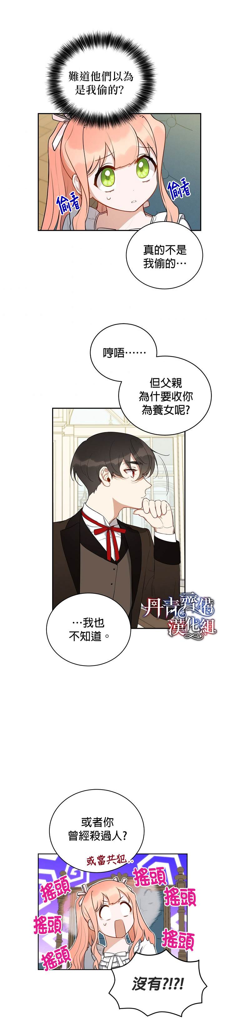 《成为暗黑英雄女儿的方法》漫画最新章节第5话免费下拉式在线观看章节第【2】张图片